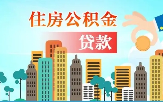 禹城南昌住房公积金怎么提取（南昌住房公积金提取办理时间）